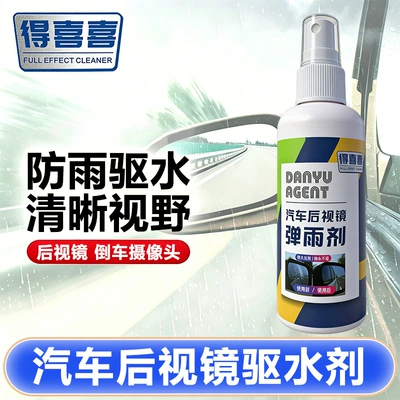 Dexi rearview mirror car anti-rain spray anti-fog agent waterproof car window glass spray magic tool for rainy days (Automotive glass defogging agent) - 100ml