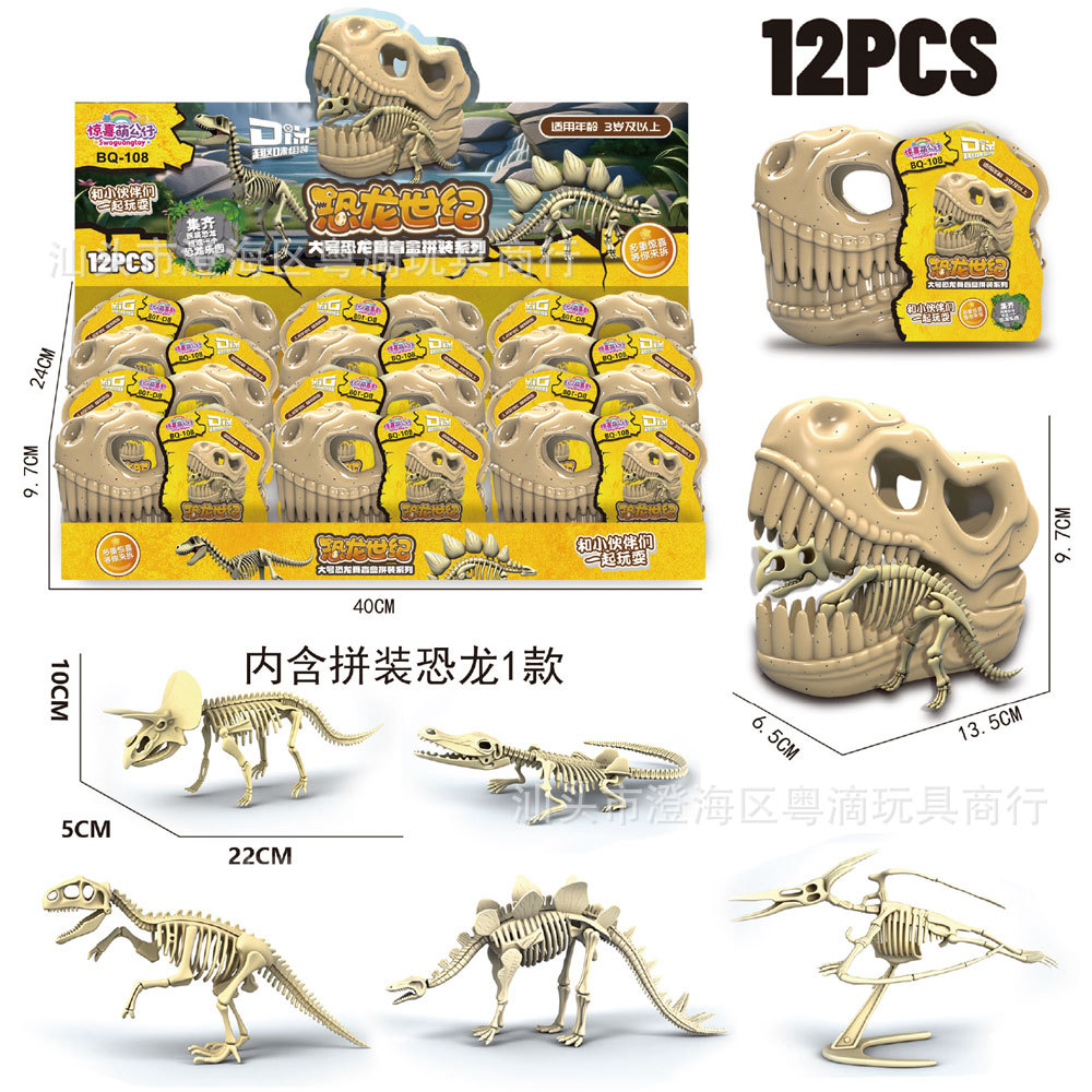 Esqueleto de dinosaurio para niños almacena cabeza de dinosaurio modelo ensamblado caja ciega de videojuegos puntos de intercambio de regalos de dinosaurio fósil