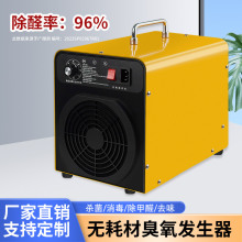 批发臭氧消毒机家用装修除甲醛杀菌空气除臭味异味臭氧发生器