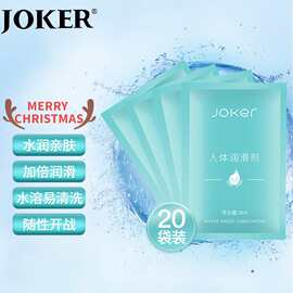 JOKER人体润滑剂8ML袋装水溶性缓解干涩情趣私处用润滑剂情趣用品