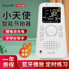 cherub小天使289电子节拍器人声数拍充电钢琴架子鼓古筝乐器通用