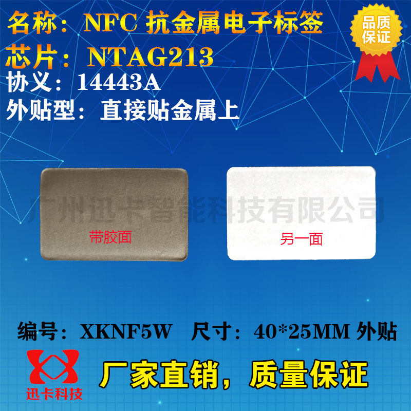苹果手机NFC抗金属电子标签13.56M 213/203手机专用40*25MM外贴