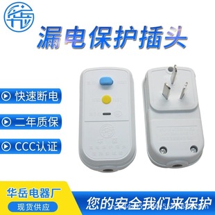 16A LeAkAge Protection Plug Electric WAter HeAter Accessories BeAr BeAr LeAkAge Protection Plug Anti-leAkAge Protector 220V