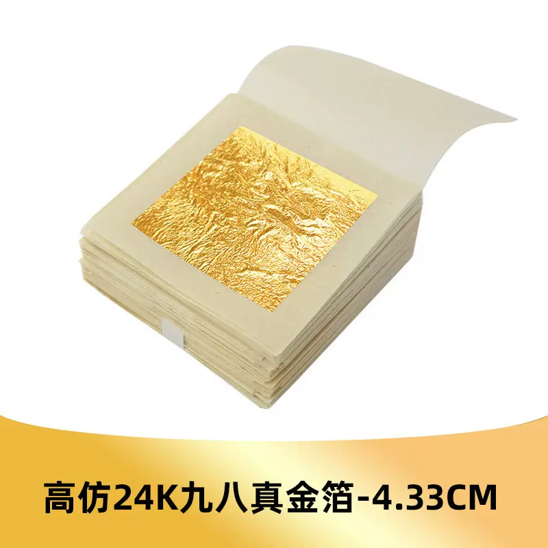 永箔高仿24k金箔98真金色金箔纸佛像贴金家具工艺品美甲绘画装饰