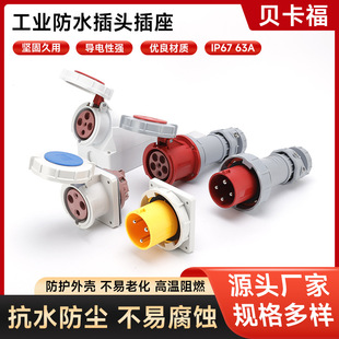63A high-power waterproof 380V three-phase electric four-core 5-hole three-core industrial aviation plug socket connection IP67