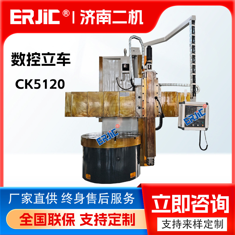 数控立车CK5120单立柱立车 半防护立车CK5120D 低速立车