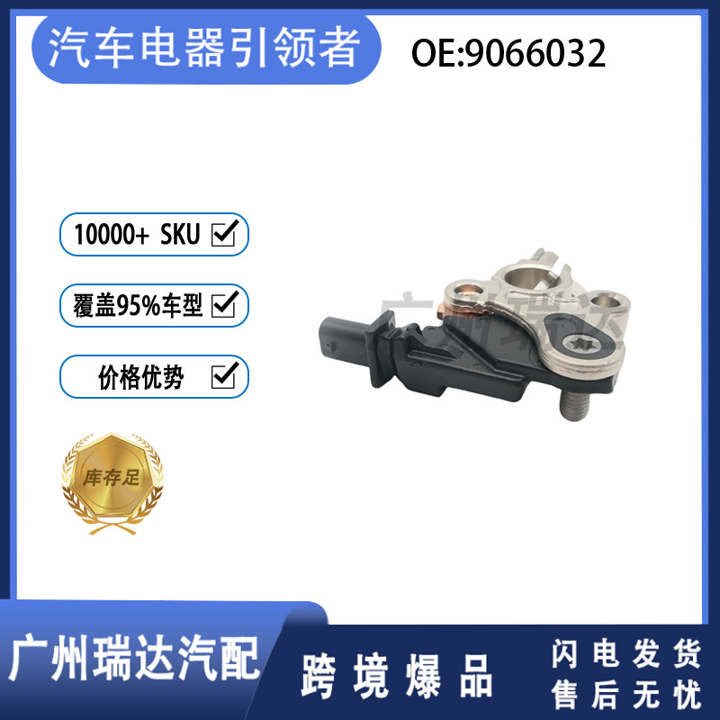 9066032 544764491 Adecuado para el sensor de corriente de la batería Buick Yinglang Yuenkolu