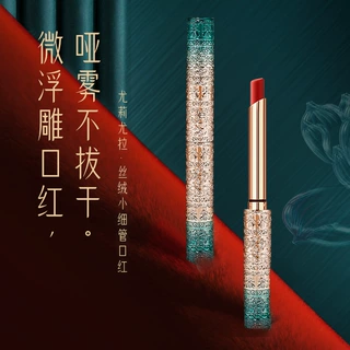 尤莉尤拉青荷韵丝绒口红不沾杯防水防汗不易掉色丝绒哑光润唇丝滑