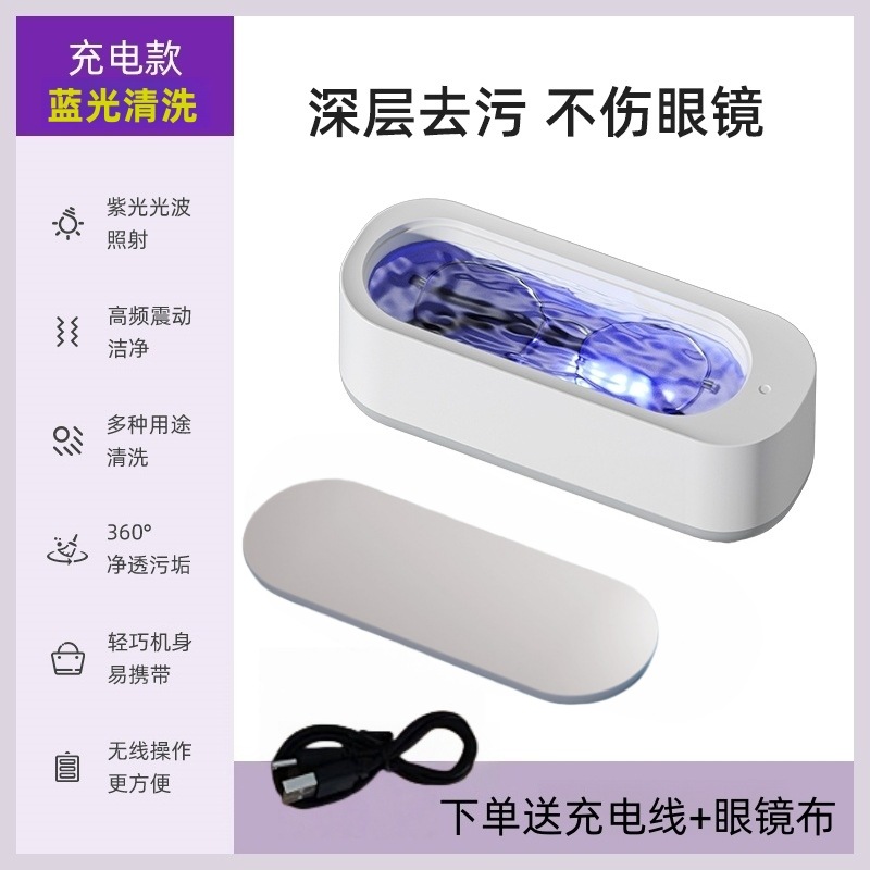 多機能メガネ洗浄機、家庭用音波振動洗浄機、コンタクトレンズ、化粧ブラシ、ジュエリー、矯正器具の洗浄