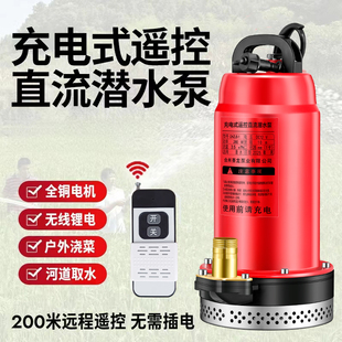 Free Shipping Wireless Remote Control Charging Irrigation Dc Submersible Pump Electric Agricultural Vegetable Watering Lithium Battery Water Pump High Power Pump