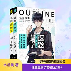 この問題の超綱はセット (全2冊) のパパイヤの黄青春小説の中国の公出版社を表します。