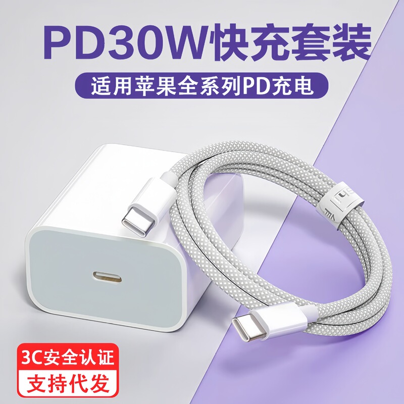 Suitable for Apple 15 Charger Head Iphone15Pro Mobile Phone 15Promax Fast Charging Set Plus Data Cable