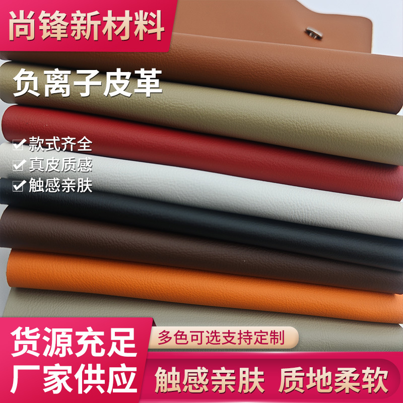 跨境供应负离子皮革沙发家居装饰皮革抗菌清新净化空气功能人造革