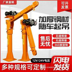 Vehicle-Mounted Crane 1 Ton 12V24V Vehicle-Mounted Crane 220V Household Electric Hoist Vehicle-Mounted Small Crane