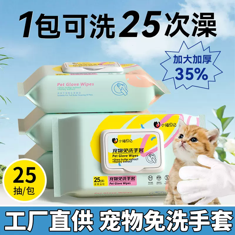 宠物免洗手套猫咪狗狗免洗澡清洁除臭留香轻肤宠物湿巾宠物用品