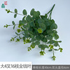 16-fork silk screen eucalyptus 7-branch eucalyptus engineering flower arrangement decorative silk flower home decoration money leaf