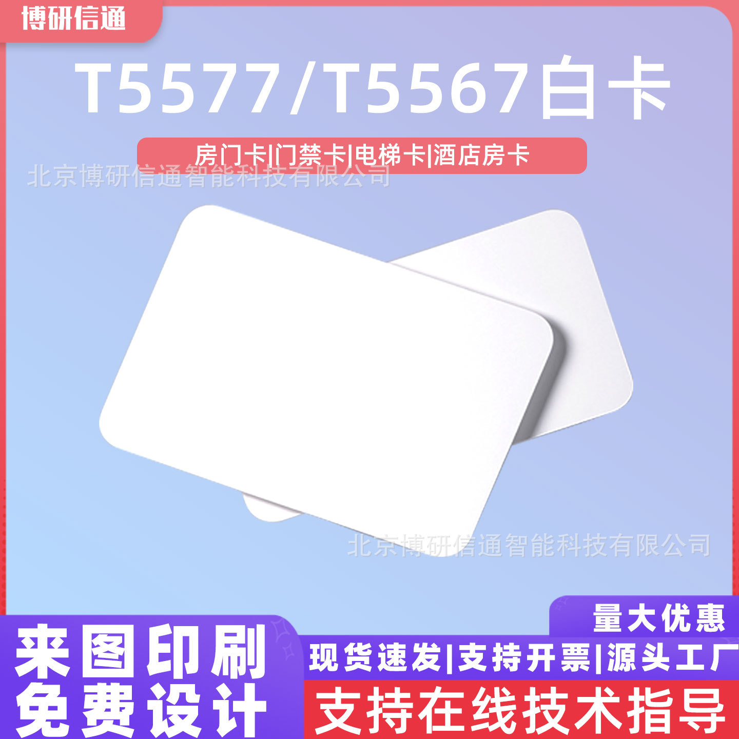 酒店房门卡取电卡公寓开门卡T5577卡门禁卡门锁卡薄白卡智能房卡