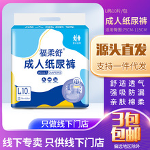 福柔舒成人纸尿裤L大号大人纸尿布老年人尿裤尿不湿尿片批发包邮