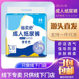 福柔舒成人纸尿裤L大号大人纸尿布老年人尿裤尿不湿尿片批发包邮