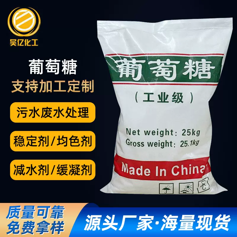 厂家定制培菌用工业级葡萄糖 99%含量碳源污水处理粉末工业葡萄糖