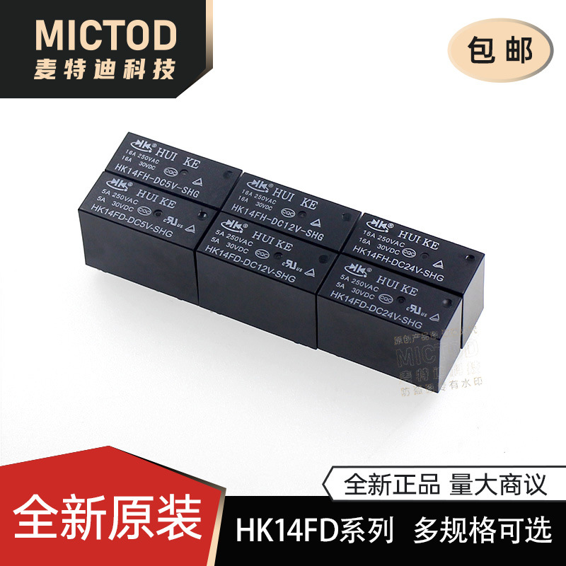 HK14FD-HK14FH-DC5V-DC12V-DC24V-SHG 原装汇科继电器 8脚5A16A