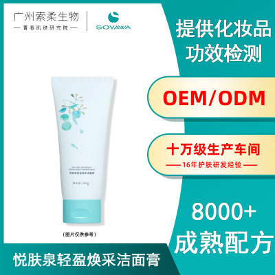 Amino acids Lithe Radiance Cleanser OEM Cleanser customized Facial Cleanser OEM ODM OEM