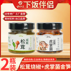 2瓶混装松茸烧椒虎掌菌金笋批发零售现货供应 松茸含量即食下饭菜
