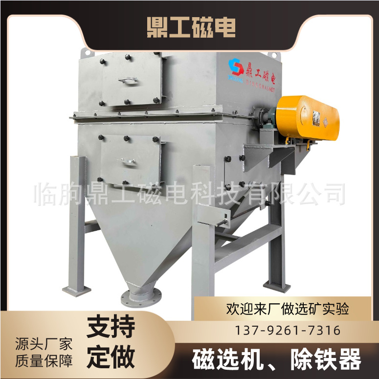 【炭黑】磁选机强磁干粉磁选机鼎工制造 源头厂家价格优惠