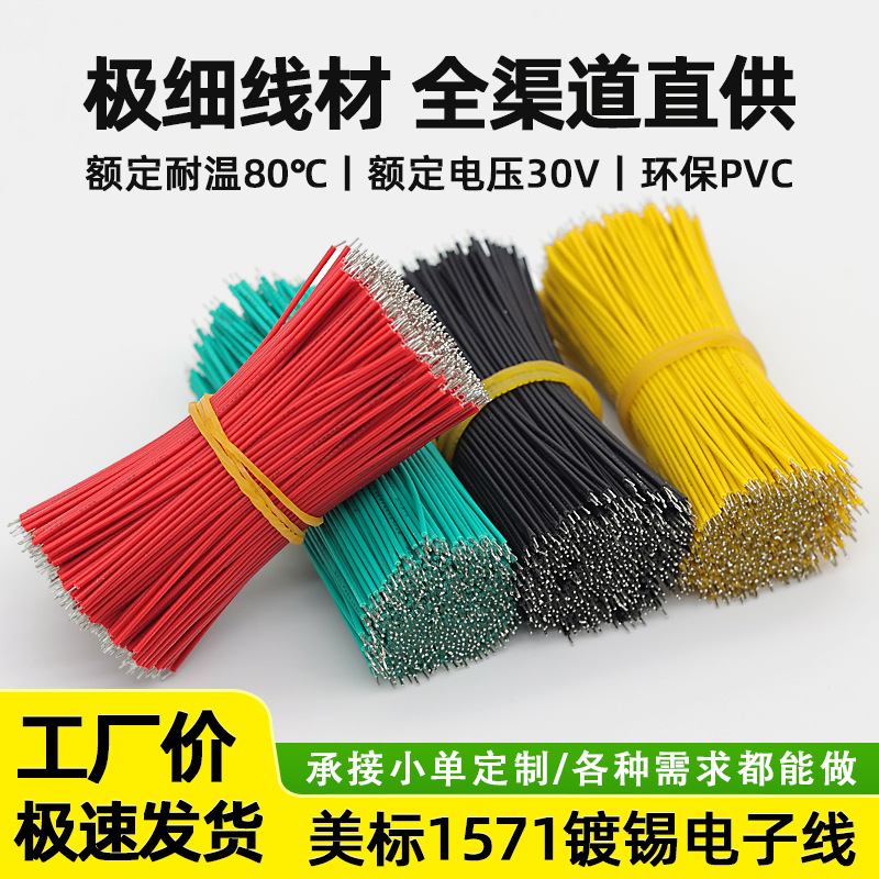 Wholesale very fine outer diameter wire 1571 electronic wire double tinned 0.6/0.8/0.9mm electric toy wire