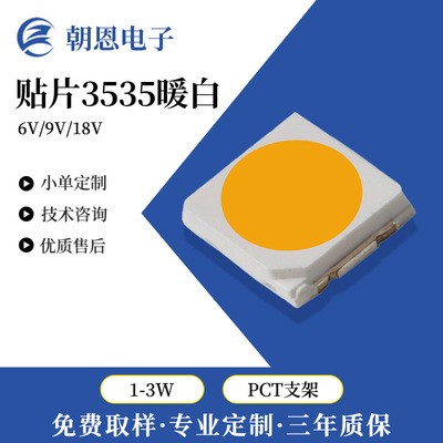 平面3535暖白 6V 9V 18V 全光谱3535贴片暖白光PCT贴片LED灯珠 2W