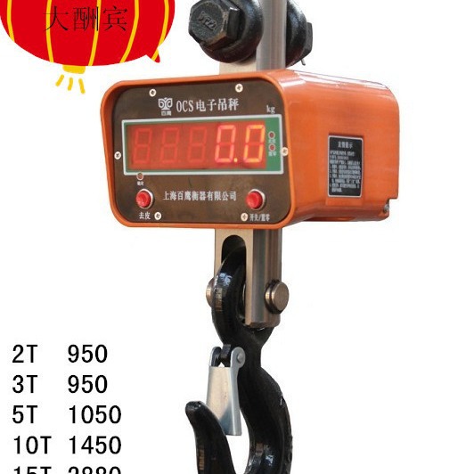 上海百鹰直视电子吊磅OCS C型2T3t5T10t20T30t50T行车秤电子吊称