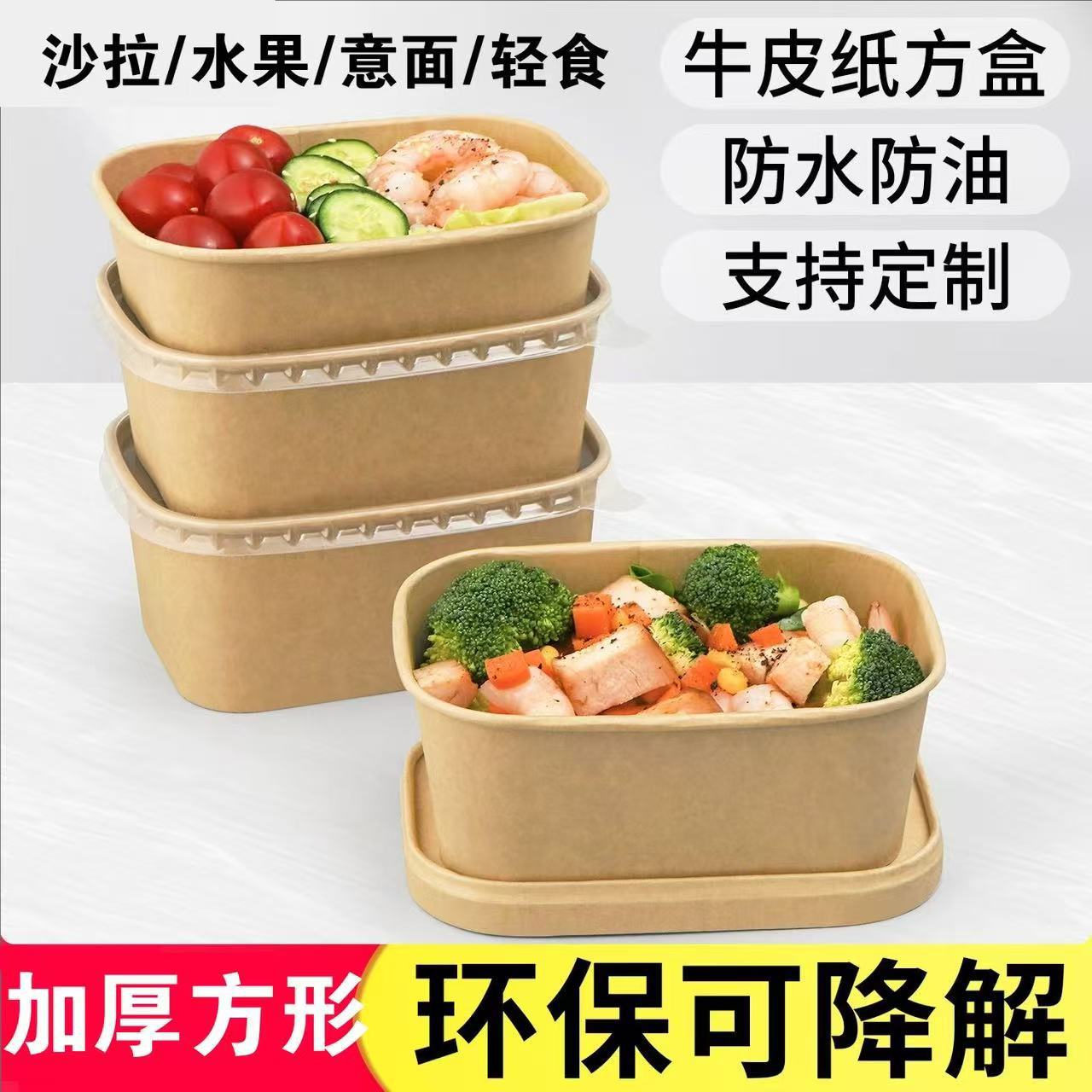 牛皮纸餐盒可降解纸盒餐饮长方形圆角炸鸡盒寿司外卖打包盒外带