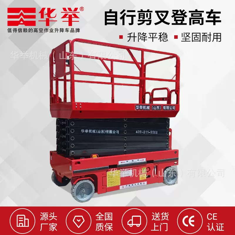 全自行式升降机剪叉式升降车高空作业平台升降梯电动登高车可移动