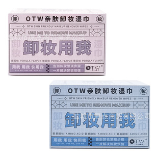 Otw Skin-Friendly Makeup Remover Wipes Portable Individually Packaged Perilla Amino Acid Wet Wipes Disposable Makeup Remover Wipes 24 Pieces