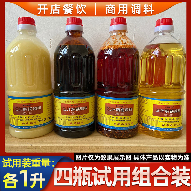 三汁焖锅酱料商用调料专用底油迷你小型焖锅酱汁海鲜闷菜辣油桶装|undefined
