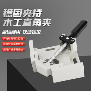 Factory direct 90 degree aluminum alloy right angle clamp hardware tool welding fixed clamp single handle woodworking worker