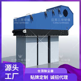 仓顶除尘器批发优惠价的价格江苏上海北京天津苏州无锡常州