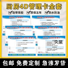 厨房4D管理卡餐厅学校食堂管理防水标识饭店冰箱冰柜4d管理责任卡