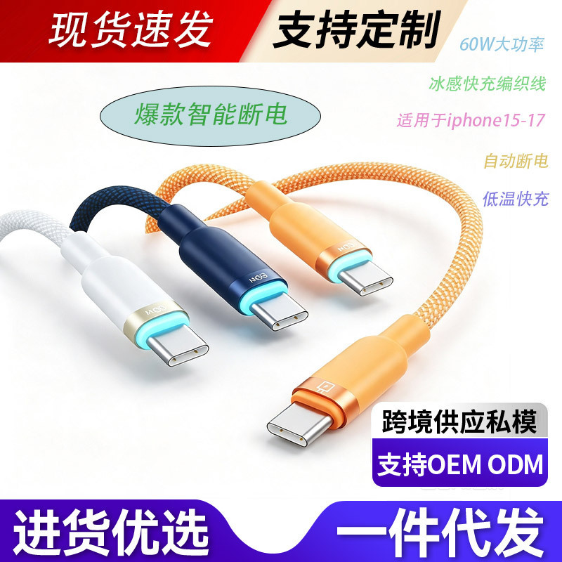 100W smart power-off data cable suitable for iPhone Apple 15-17, automatic power-off fast charging cable with dual type-C 100W smart power-off data cable suitable for iPhone Apple 15-17, automatic power-off fast charging cable with dual type-C