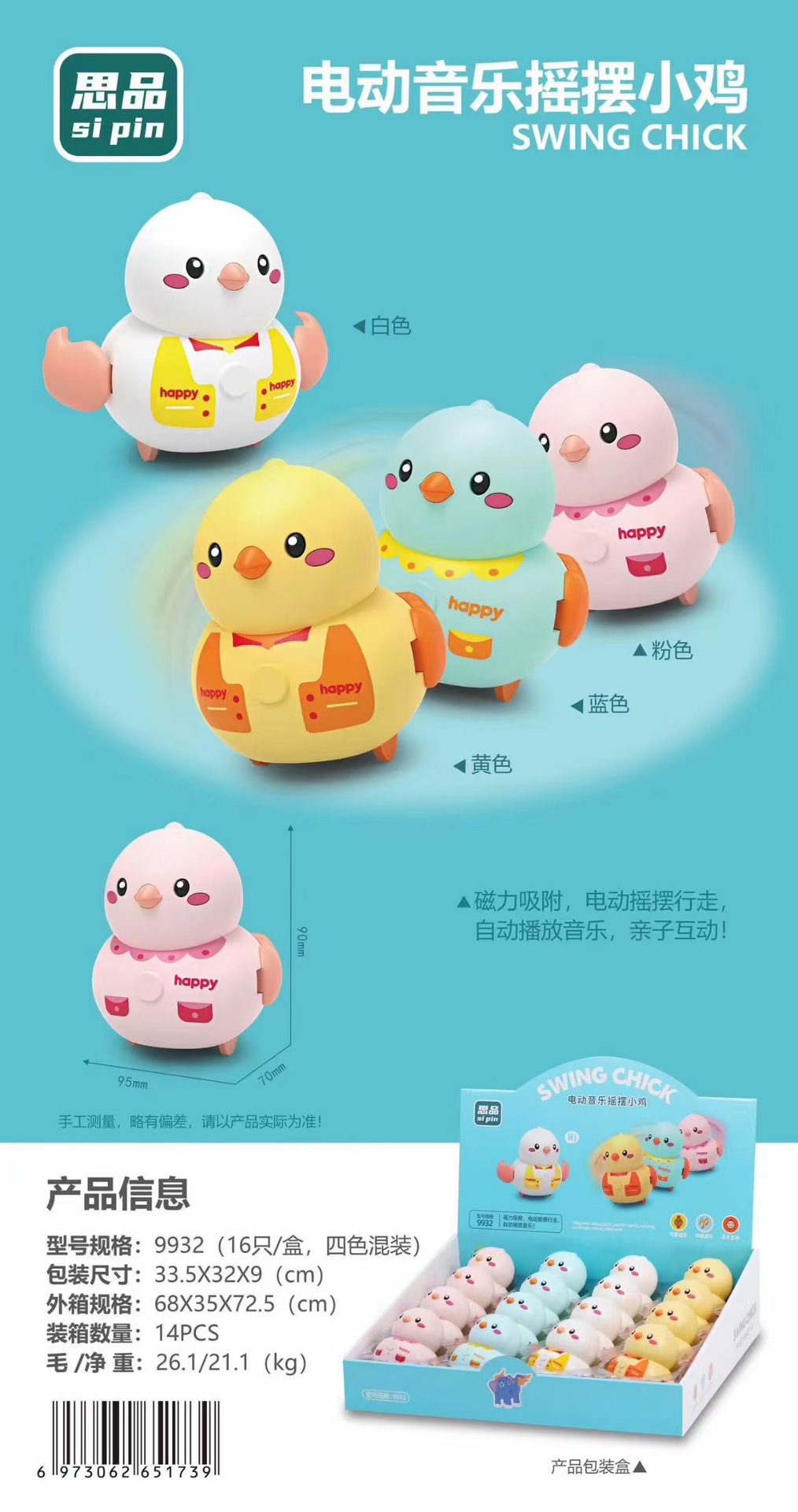 9932 Electric Music Swinging Chicken 1.6 (16 pieces in a box, please take photos…