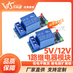 新型1路リレーモジュール5v/12vローレベルトリガリレー拡張ボード