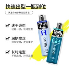 Gatsby杰士派啫喱水加强定型发胶干胶造型持久保湿碎发整理不僵硬