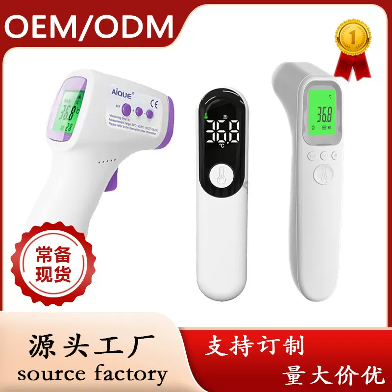 高精准额温枪 非接触红外温度计 医用家用医疗器械电子体温计