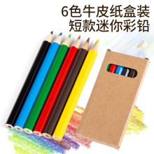 爆款6色短支迷你彩铅套装牛皮纸盒装多色组合木质彩色笔儿童绘画