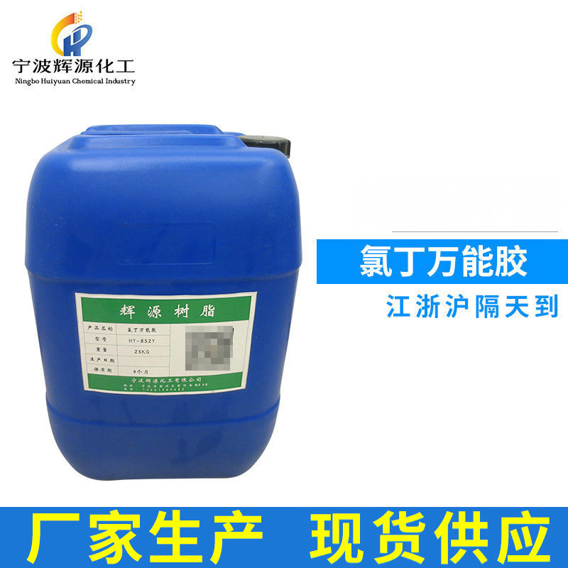 供应氯丁胶特种氯丁胶水 万能胶 无苯胶粘剂