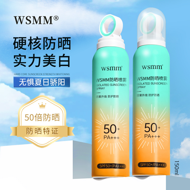 小光圈防晒喷雾SPF50+面部隔离防晒喷雾剂夏季高倍防晒霜现货批发