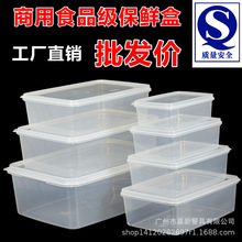 透明保鲜盒长方形大容量PP食品级塑料盒摆地摊冰箱专用带盖收纳盒