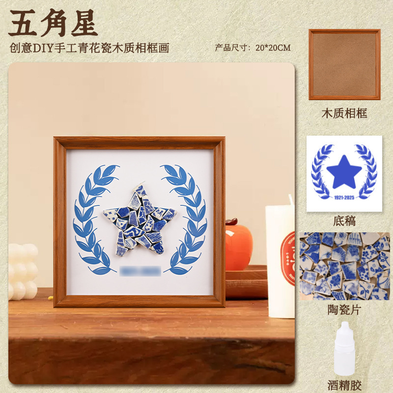 建国記念日青と白の磁器手作り diy フォトフレーム装飾絵画景徳鎮セラミックコラージュ装飾品チームビルディングウォームアップ活動|undefined