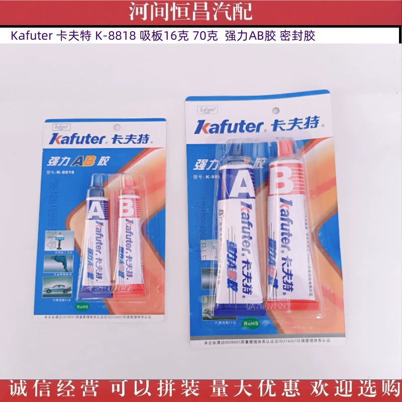 Kafuter K-8818 AB клей-герметик для плит 16г 70г герметик