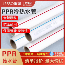 联塑品牌水管橡塑塑料管PPR冷热水管50*4.6给水管热熔管新国标